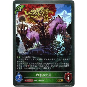 画像: 四季の化身