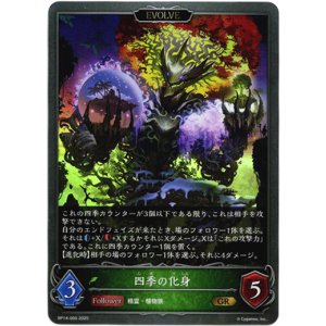 画像: 【EVOLVE】四季の化身