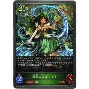 画像: 清泉のスピリット