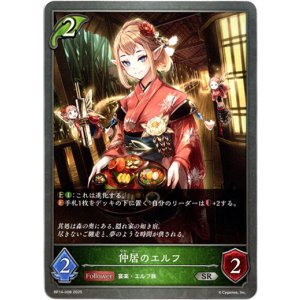 画像: 仲居のエルフ