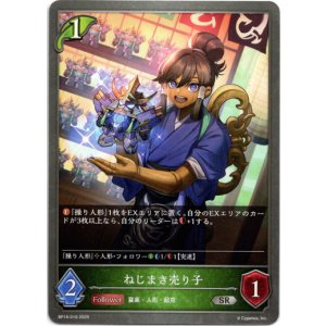 画像: ねじまき売り子