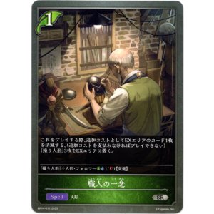 画像: 職人の一念