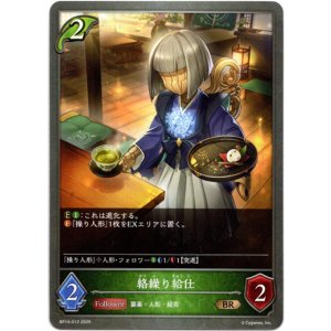 画像: 絡繰り給仕