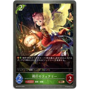 画像: 提灯のフェアリー