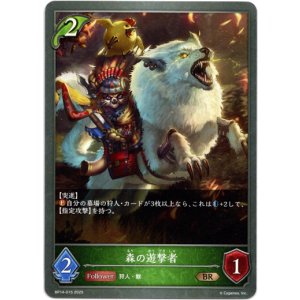 画像: 森の遊撃者