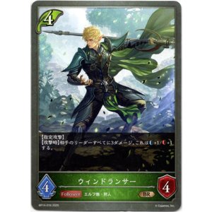 画像: ウィンドランサー