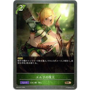 画像: エルフの技工