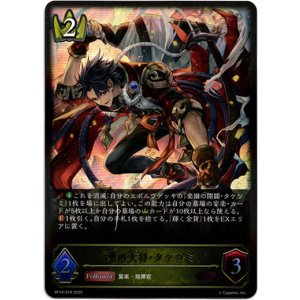 画像: 華の大将・タケツミ