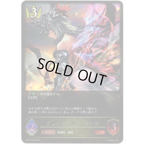 画像1: ※傷有り品（返品交換対象外）ブレイズフレア・マーズ (1)