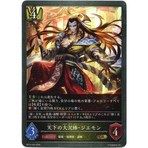 画像: 天下の大泥棒・ジエモン