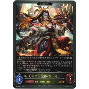 画像: 【EVOLVE】天下の大泥棒・ジエモン