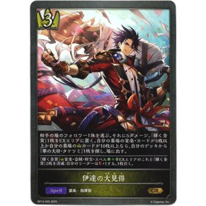 画像: 伊達の大見得