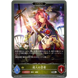 画像: 【EVOLVE】達人の芸者