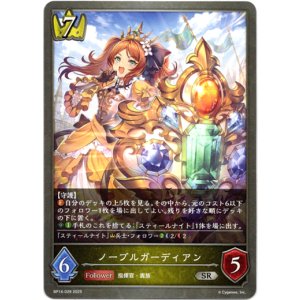 画像: ノーブルガーディアン