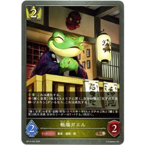 画像: 帳場ガエル