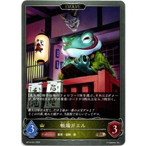 画像: 【EVOLVE】帳場ガエル