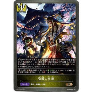 画像: 盗賊の乱飛