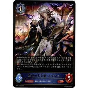 画像: 真理の大文豪・ユキシマ