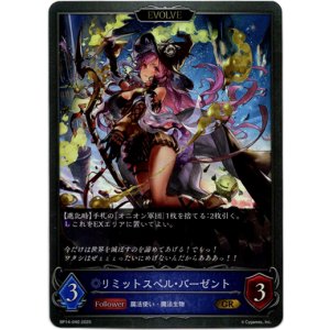画像: 【EVOLVE】リミットスペル・バーゼント