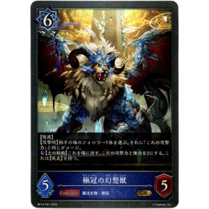 画像: 極冠の幻想獣