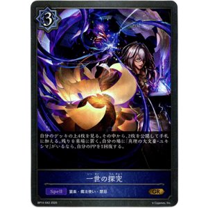 画像: 一世の探究