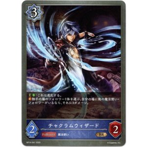 画像: チャクラムウィザード