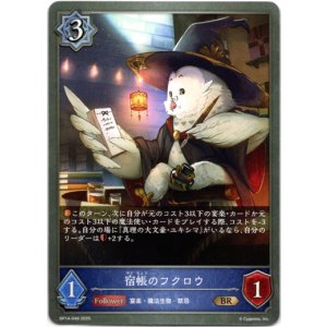 画像: 宿帳のフクロウ