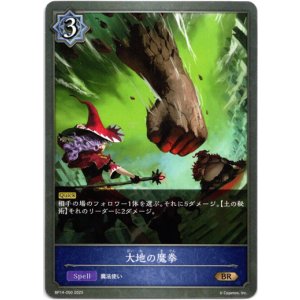 画像: 大地の魔拳