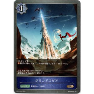 画像: グランドスピア