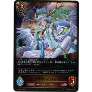 画像: 独尊龍・スーロン