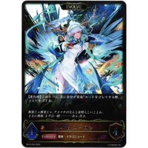 画像: 【EVOLVE】独尊龍・スーロン