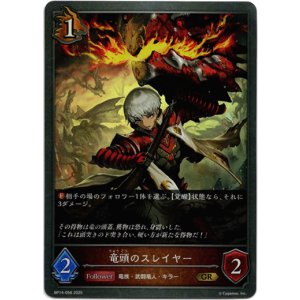 画像: 竜頭のスレイヤー