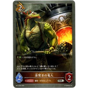 画像: 釜焚きの竜人