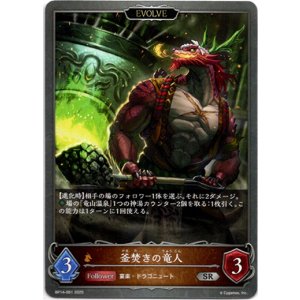 画像: 【EVOLVE】釜焚きの竜人