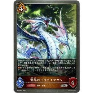 画像: 激昂のリヴァイアサン