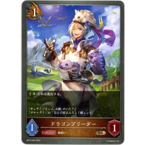 画像: ドラゴンブリーダー