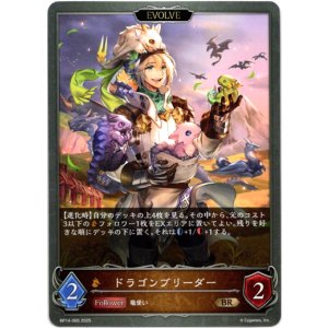 画像: 【EVOLVE】ドラゴンブリーダー