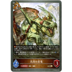 画像: 送迎の走竜