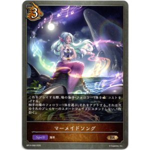 画像: マーメイドソング