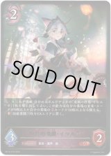 画像: ※傷有り品（返品交換対象外）憧れの飛躍・イツルギ