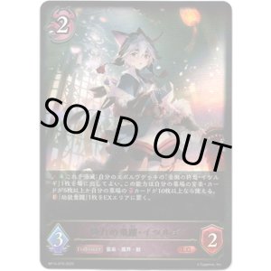 画像: ※傷有り品(返品交換対象外)憧れの飛躍・イツルギ