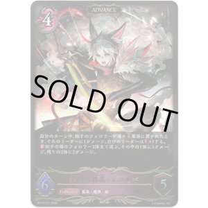 画像: ※傷有り品(返品交換対象外)【ADVANCE】楽園の終焉・イツルギ