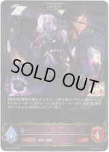 画像: 【EVOLVE】デモンズグリード・パラセリゼ