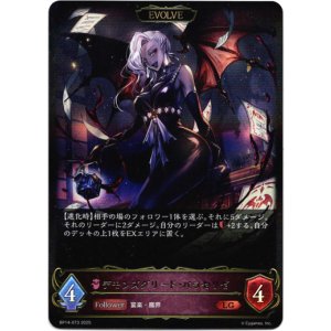 画像: 【EVOLVE】デモンズグリード・パラセリゼ