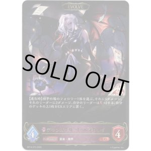 画像: 【EVOLVE】デモンズグリード・パラセリゼ