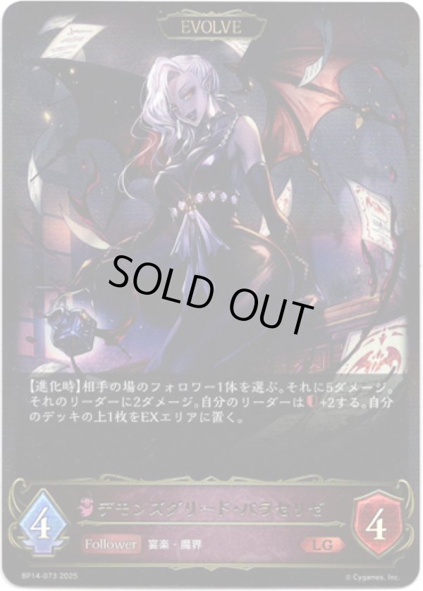 画像1: 【EVOLVE】デモンズグリード・パラセリゼ (1)