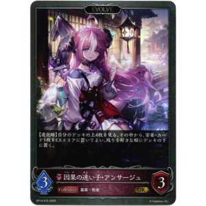 画像: 【EVOLVE】因果の迷い子・アンサージュ