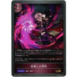 画像: 底無しの契約