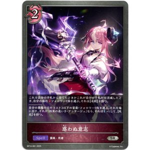 画像: 惑わぬ意志