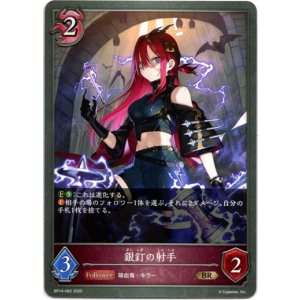 画像: 銀釘の射手